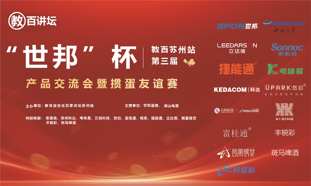 “世邦杯”教百蘇州站第三屆產(chǎn)品交流會暨摜蛋友誼賽圓滿成功！