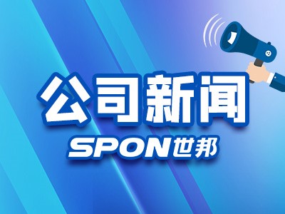 兒童節(jié)快樂！世邦童心不改，匠心不變